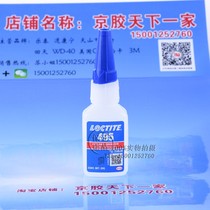 (Special) Loctite loctite495 glue instant glue bonding metal plastic rubber 20g