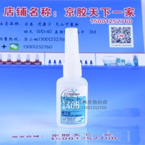 Beijing Tianshan TS1406 glue Sai new TS1406 instant dry glue (lightning) plastic rubber special 20g
