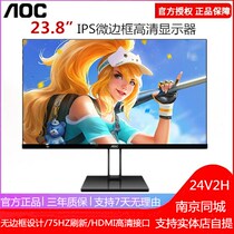 AOC 24V2H 24 inch ultra-thin chicken eating game IPS computer display HDMI borderless display 75Hz