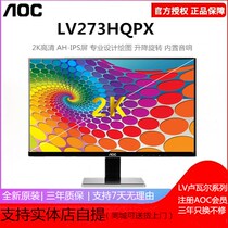 AOC LV273HQPX 27 inch 2K HD IPS screen LV323HQPX computer LCD lifting HDMI monitor