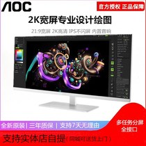 AOC Q3477FQ WS 34 inch 21:9 HDMI HD 2K computer game monitor IPS ultra Widescreen