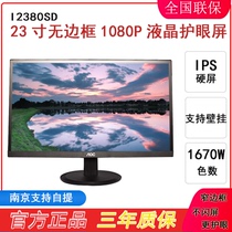 AOC I2380SD 23 inch I2280SWD 22 inch I2080S 20 inch HD IPS office monitor
