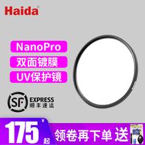 Haida Haida UV mirror NanoPro thin double-sided coated Clear SLR lens protective mirror 49 52 62 67 72 77 82mm