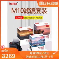 Haida Haida M10 filter set Advanced version master 100mm square mirror system plug-in cpl polarizer Square nd reduction mirror gnd gradient mirror to meet the needs of landscape photography
