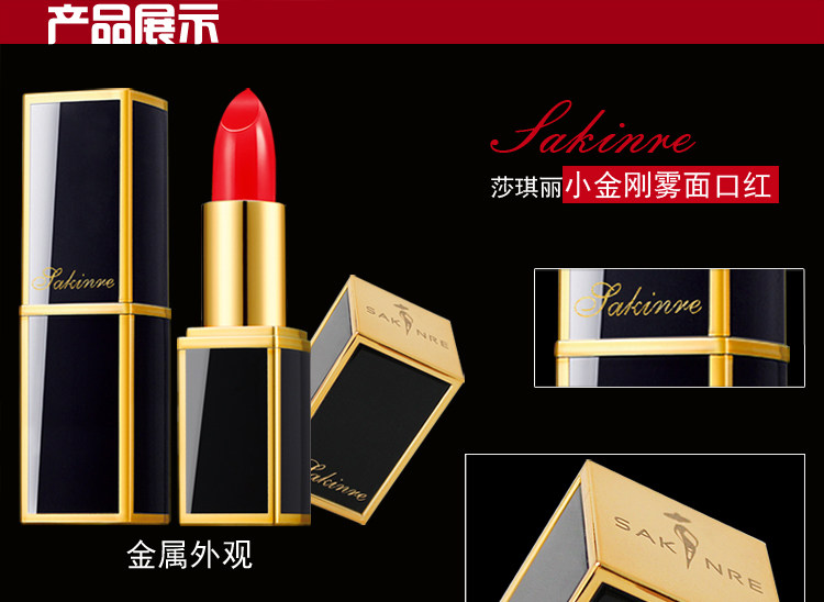Sakinre\/莎琪丽小金刚雾面口红不易掉色保湿滋