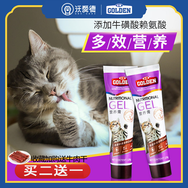 Gudeng nutrition cream cat kitten cat adult cat calcium supplement postpartum nutrition supplement to enhance immunity nutrition cream Gudeng nutrition cream cat kitten cat adult cat calcium supplement postpartum nutrition supplement to enhance immunity nutrition cream