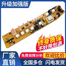 Suitable for Little Swan washing machine computer Road motherboard XQB50-832G XQB48-132G Q132G one-