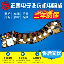 Goldfish Golden Pine washing machine computer board XQB60-860A 860B G8060 C8060 one motherboard accessories