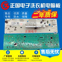 Rong sound drum washing machine computer board WG70-L101 main control board power board circuit board a-
