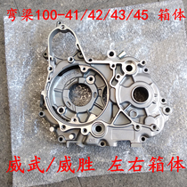 Application of new continents Honda Weiwu winning crankcase body SDH100-41 42 43 45 45 and right crankcase body
