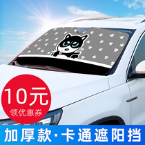 Car sunshade cartoon suction disc sunscreen insulation car front windshield window shade interior supplies