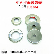 304 stainless steel flat round hole decorative cover handle decorative cover Wall holder decorative cover round tube cover ugly cover faucet cover