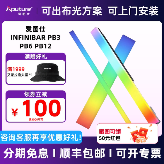 Aputure INFINIBAR PB3 PB6 PB12 full color pixel lamp LED fill light Live photography video RGB lamp stick portrait outdoor light 1 foot 2 foot 4 feet
Aputure INFINIBAR PB3 PB6 PB12 full color pixel lamp LED fill light Live photography video RGB lamp stick portrait outdoor light 1 foot 2 foot 4 feet