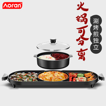 Aoran electric barbecue stove Household smoke-free electric baking tray Multi-function shabu-shabu barbecue pot Barbecue all-in-one pot Non-stick pan
