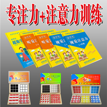 Attention training tools Whole brain development teaching aids Concentration training artifacts 1 2 3 stages each set