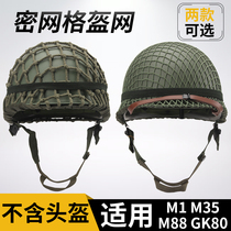 General Helmet Net Cover Field Helmet Net Cover Helmet Cover M1 M88 m35 80 Camouflage Network Camouflage Network