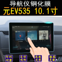 19 BYD Yuan EV535 navigation film S2 LCD instrument tempered film New energy EV360 central control film E2