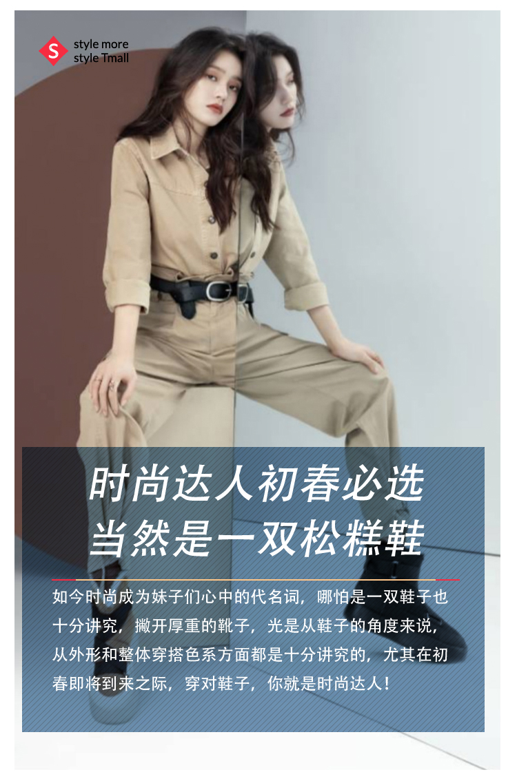 时尚达人初春必选 当然是一双松糕鞋!1