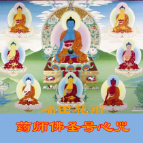 Recite the Sutra Recite the heart mantra of the Holy number of the Pharmacist Buddha 49 Help to eliminate the pain 14-year-old shop one-on-one return