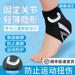 Ankle brace for children, special sports anti-sprain recovery, ankle fixation, rehabilitation protective gear, ankle joint protective cover