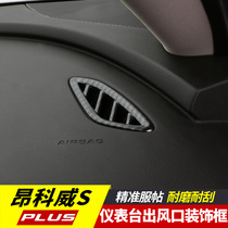 Buick Enkewei S PLUS instrument panel air outlet decorative frame strip accessories special sequin interior stickers 21 models