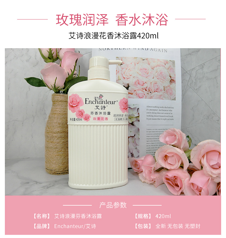 艾诗香氛沐浴露持久留香女士香水花香香体滋润补水保湿沐浴乳正品商品详情图