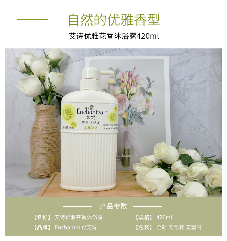 艾诗香氛沐浴露持久留香女士香水花香香体滋润补水保湿沐浴乳正品商品详情图