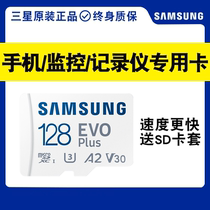 Samsung 128g Memory TF Card A2v30u3 Ultra High Speed GTF Home Surveillance 4k HD Camera New Car Car Car Recorder Special SD Internal Memory Card Evo PL