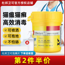 DuPont Methocan Disinfectant Pet Thimerosal Pooch Kitty Special Spray Indoor Drag Cat Sanitizing Powder