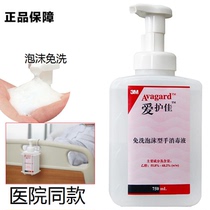 3M Tianjia Leave-in foam hand Sanitizer 9252T large bottle of medical hand sanitizer Childrens sanitizer