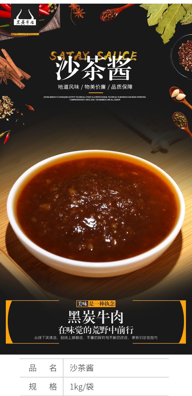 火锅蘸料潮汕沙茶酱商用1kg*袋肥牛火锅蘸料海鲜汁沙茶酱调料批发_猫