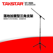 Takstar winning ST-1000 microphone on floor bracket Aggravated Triangular Bracket Mike Holder microphone holder