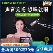 Takstar Takstar PC-K200 Condenser Microphone Mobile Phone Computer Live Broadcast KTV card set Recording microphone
