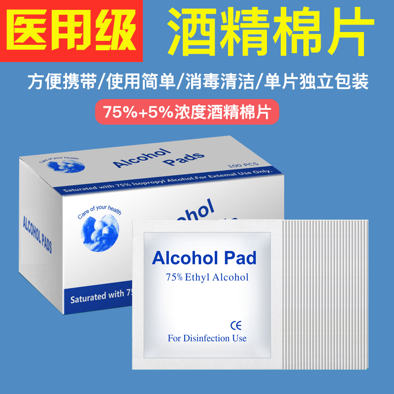 spot qui delivery 75 degree alcohol disinfectant alcohol mobile phone disinfection alcohol cotton piece 100 wound sterilization and no washing
