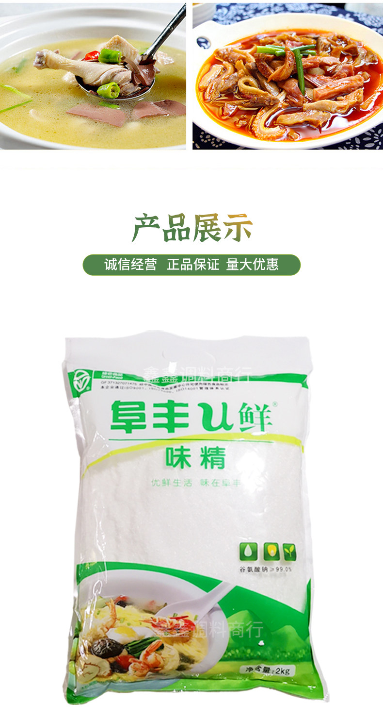 阜丰u鲜味精2000克味精4斤阜丰味精替代鸡精鲜大包装