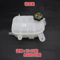 Suitable for Buick 13 15 16 Unkola 1 4T cool cooling antifreeze water tank sub-kettle cover expansion pot