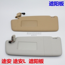 Suitable for new and old models Tuan Tuan L sun visor makeup mirror Main and co-driver sun shield shading plate assembly