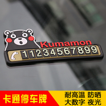 Temporary parking sign Mobile phone number plate car decoration creative Korea cute 3D stereo car supplies