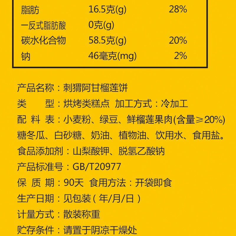 【刺猬阿甘榴莲饼／芒果饼252gx2】新鲜风味糕点甜品年货热卖零食产品展示图1