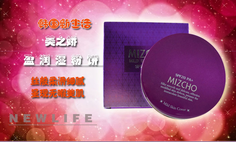 官方专柜正品 韩国新生活化妆品 美之娇 盈润湿粉饼10g新品