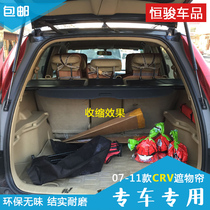 07 08 Old Honda CRV curtain 09 10 11 trunk modified storage board tail box special partition