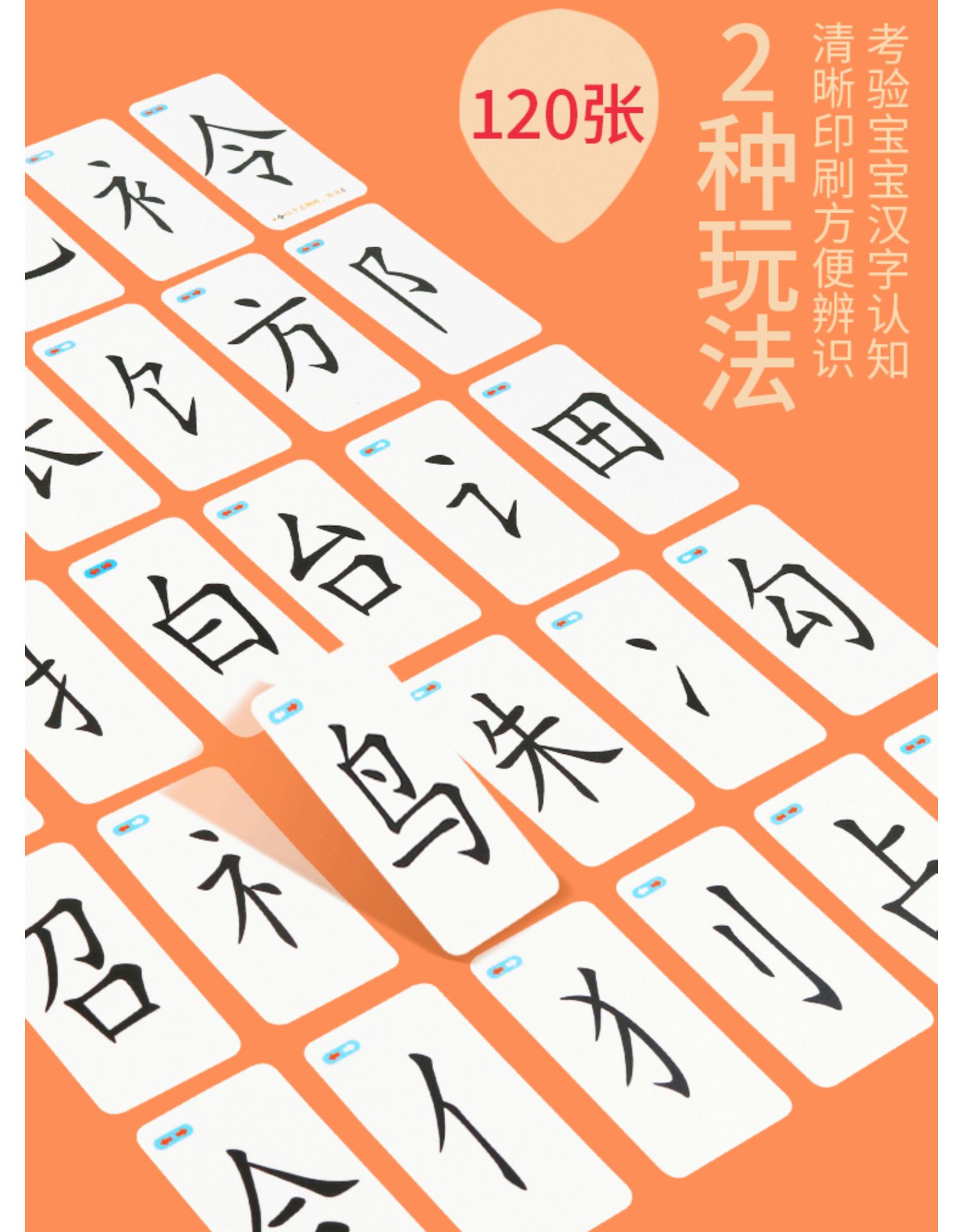 儿童魔法汉字组合卡片组合