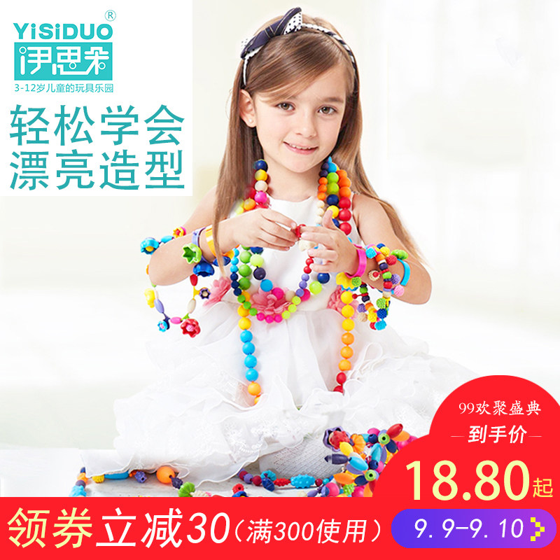 儿童波普串珠玩具diy手工手链项链穿珠子戒指发箍女孩玩具益智3岁