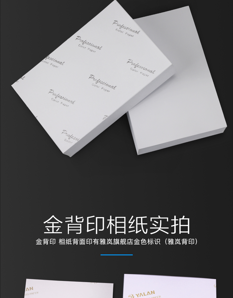 6寸180克相纸100张 照片纸彩色喷墨打印