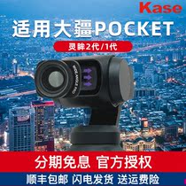 Kase card color applies to the OSMO POCKET2 magnetic absorption wide-angle lens pocket cloud camera of DJI Lingyang