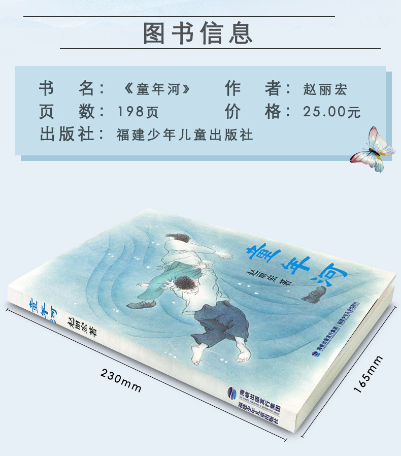 x海峡出版/童年河赵丽宏 6-7-8-9-12周岁一二三四五年级儿童小学生
