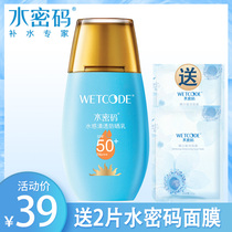 Water password 50 times anti-sunscreen tonic moisturizing Moisturizing Isolated Face Full Body Sunburn for military training female male students
