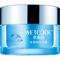 Water code hydrating cream autumn and winter hydrating moisturizing whitening moisturizing lotion cream anti-wrinkle skin care products student girls