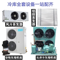 Cold storage full set of equipment Compressor 345P10 HP Heli Bitzer Valley Turbine unit Small 220V