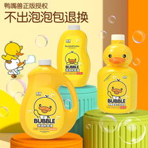 Yellow Duck bubble water supplement liquid childrens electric bubble blowing machine special stick gun toy concentrated large bottle colorful